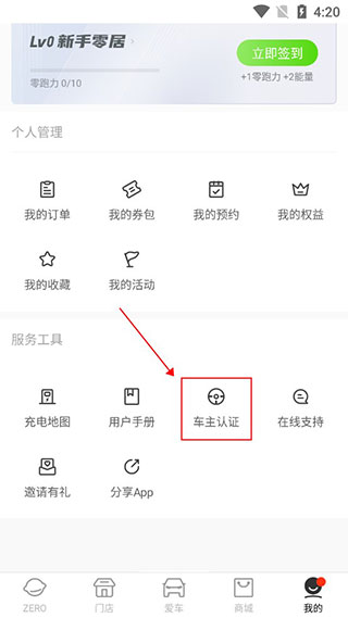 零跑app绑定车主教程2