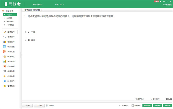 非同驾考电脑版下载软件介绍
