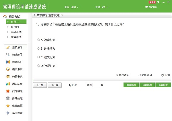 驾照理论考试速成系统下载软件介绍
