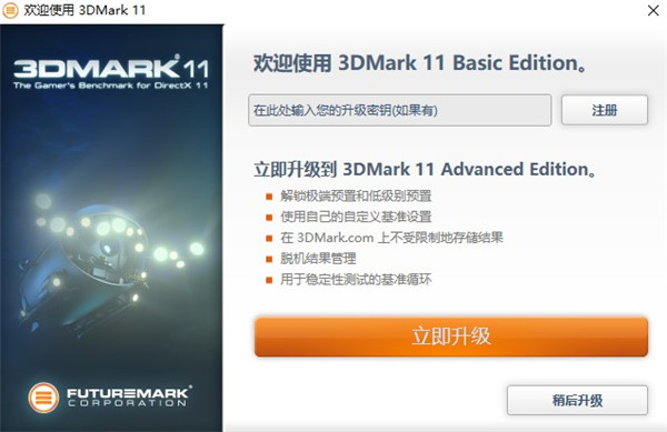 3DMark11(显卡性能检测软件)中文版软件介绍