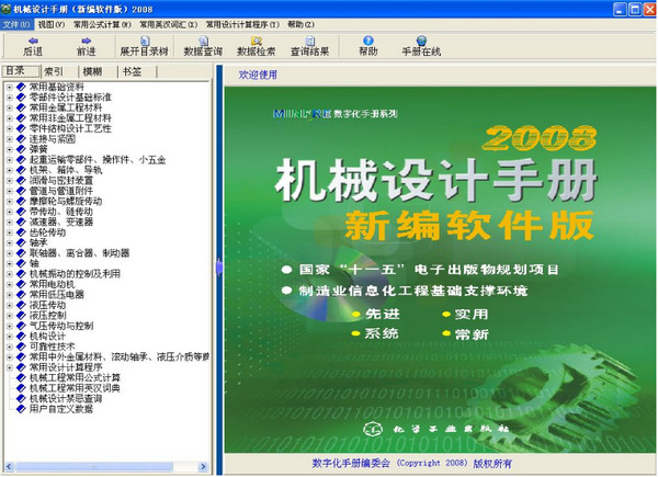 机械设计手册新编软件版2008破解版软件介绍