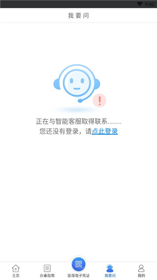 江苏医保云app下载 第2张图片