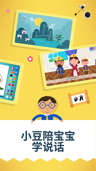 爱多奇的蒙特梭利幼儿园app下载 第5张图片