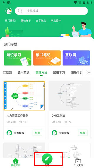 知犀思维导图app怎么用2