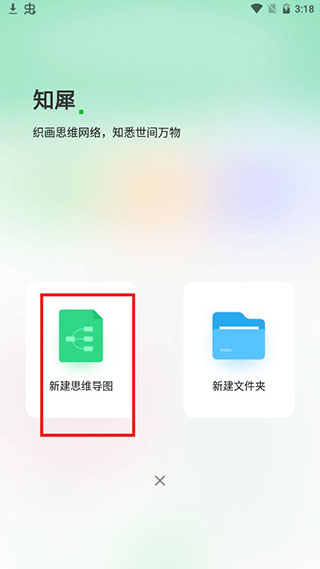 知犀思维导图app怎么用3