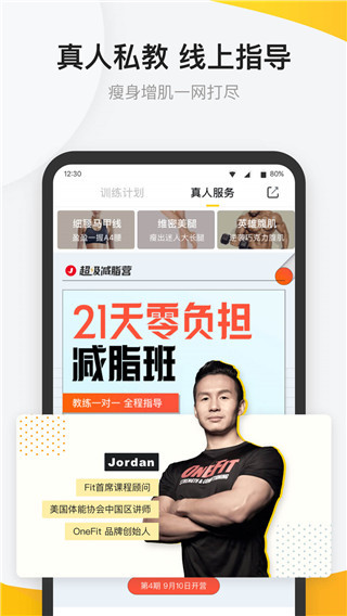 Fit健身app2023最新版下载 第3张图片