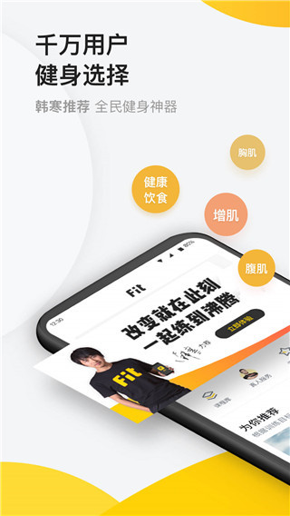 Fit健身app2023最新版下载 第5张图片