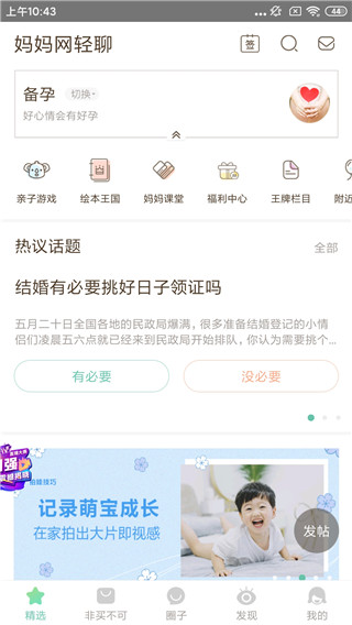 妈妈网轻聊app下载 第2张图片