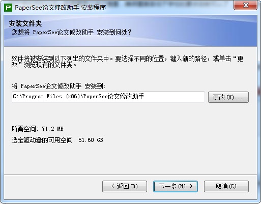 PaperSee论文修改助手安装教程2