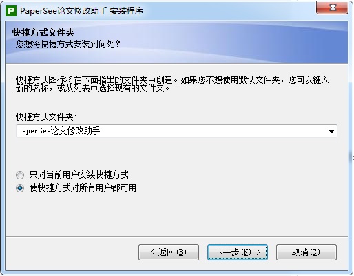 PaperSee论文修改助手安装教程3
