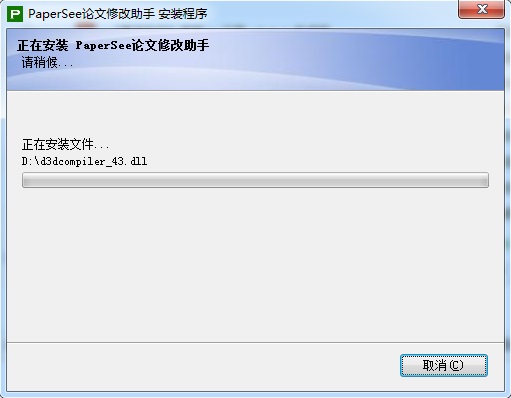 PaperSee论文修改助手安装教程5
