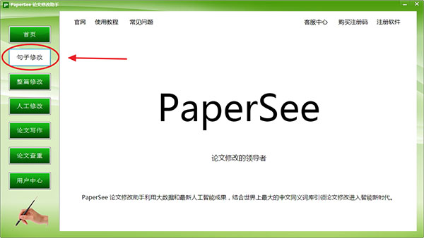 papersee论文降重软件怎么修改？1