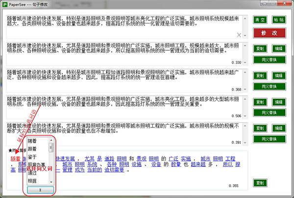 papersee论文降重软件怎么修改？4
