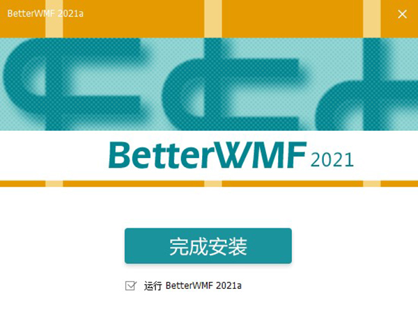 betterwmf 2021安装教程3