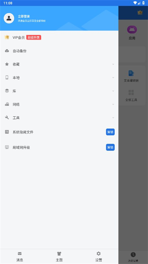 es文件管理器app最新版下载 第2张图片