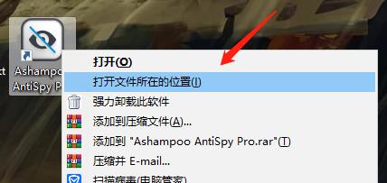 Ashampoo AntiSpy Pro安装教程6