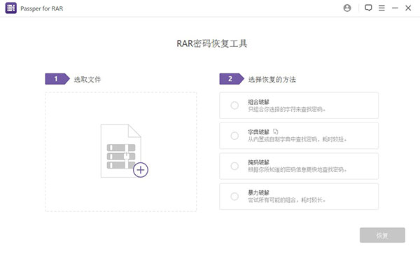 Passper for RAR最新版下载软件介绍