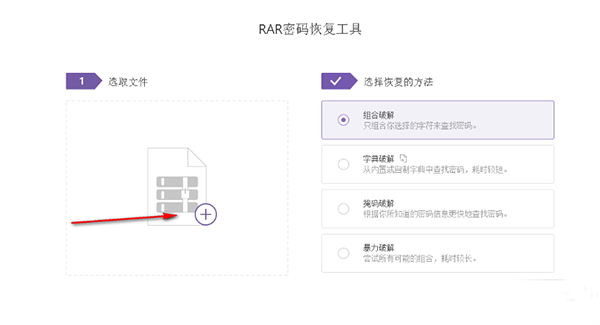 Passper for RAR使用方法2