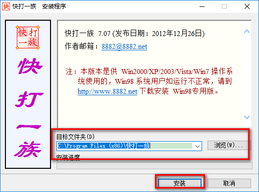 快打一族电脑版安装教程1