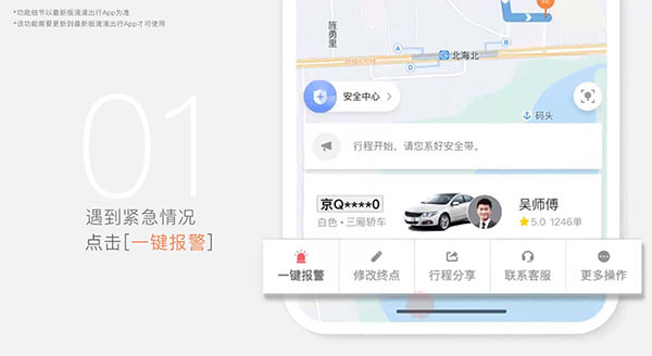 使用滴滴app最新版一键报警1