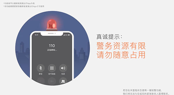 使用滴滴app最新版一键报警4