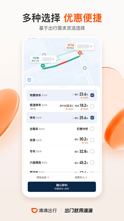 滴滴打车下载免费最低价的app 第5张图片