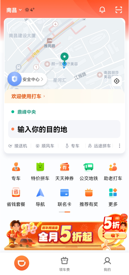 滴滴打车免费最低价的app怎么预约打车时间1