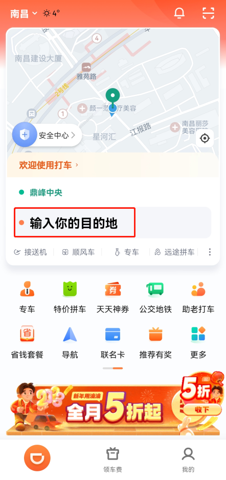 滴滴打车免费最低价的app怎么预约打车时间2