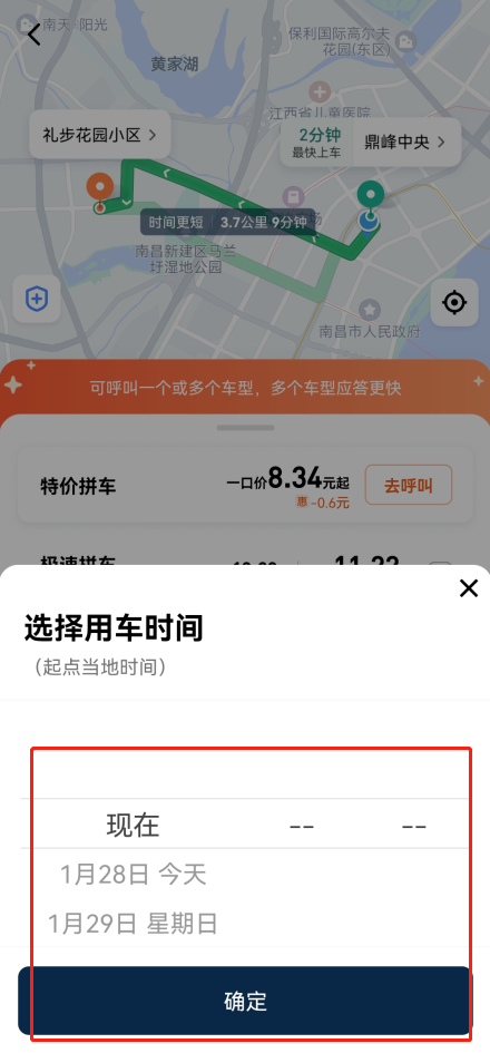 滴滴打车免费最低价的app怎么预约打车时间4