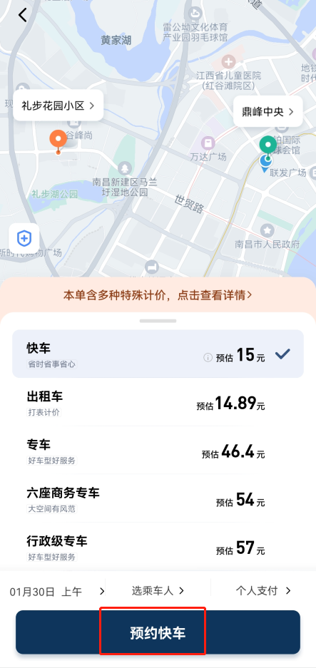 滴滴打车免费最低价的app怎么预约打车时间5