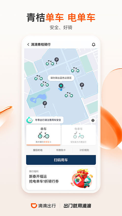 滴滴网约车app下载安装官方免费下载2023最新版 第1张图片