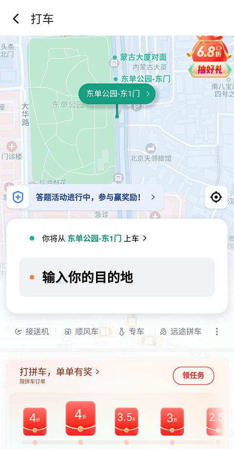 滴滴网约车怎么约车1