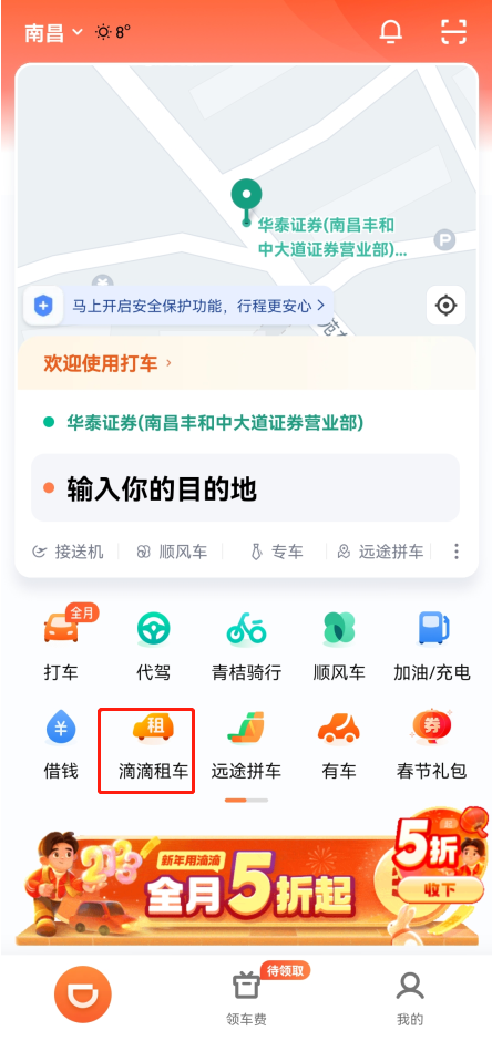 滴滴租车app官方版怎么租要多少押金1