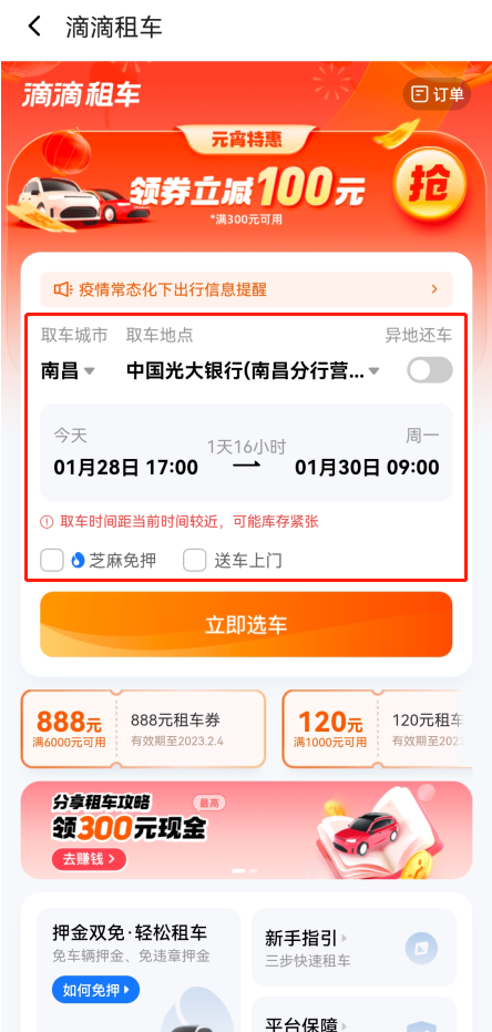 滴滴租车app官方版怎么租要多少押金2