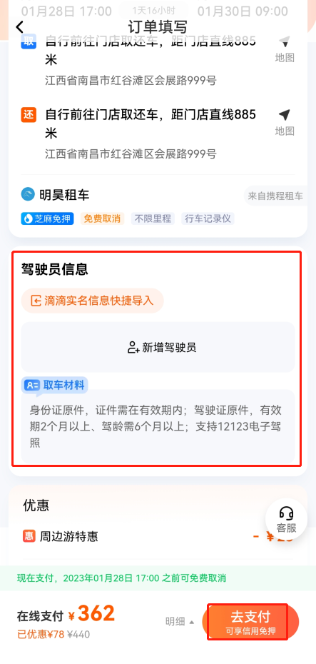 滴滴租车app官方版怎么租要多少押金5