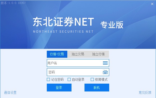 东北证券net专业版软件介绍