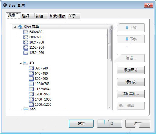sizer中文版下载软件介绍
