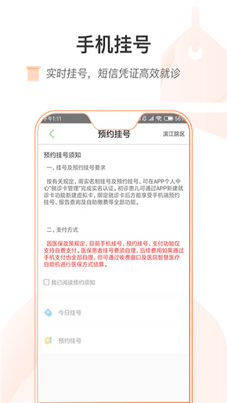 浙大儿院app下载官方版 第3张图片