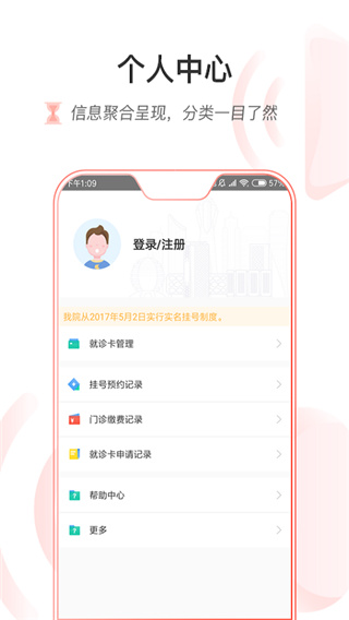 浙大儿院app下载官方版 第4张图片