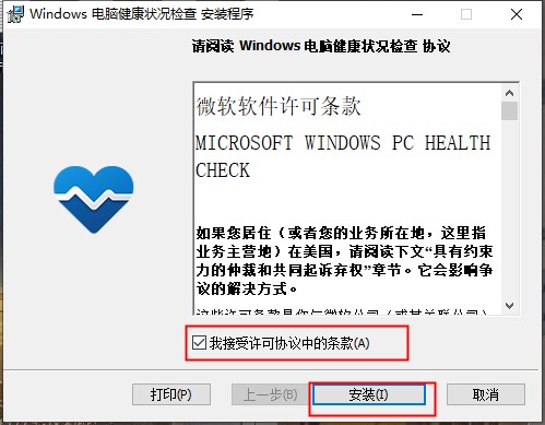 微软Win11检测工具安装教程1