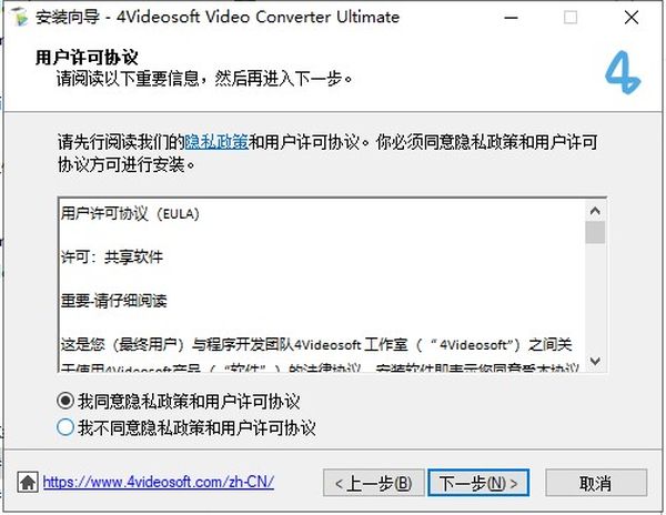 4Videosoft Video Converter Ultimate安装教程3