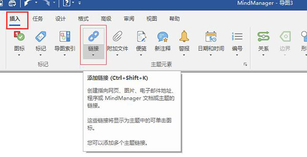 如何使用MindManager中的链接图片功能1