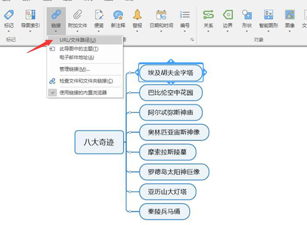 如何使用MindManager中的链接图片功能4