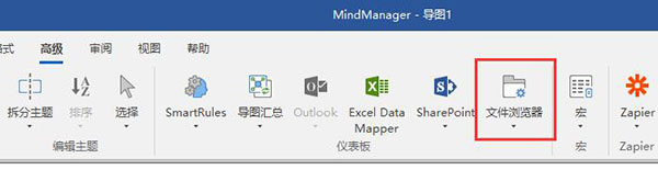 在MindManager中如何批量导入文件1