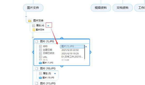 在MindManager中如何批量导入文件6