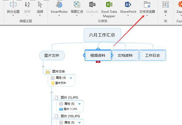 在MindManager中如何批量导入文件7