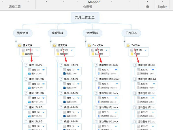 在MindManager中如何批量导入文件8