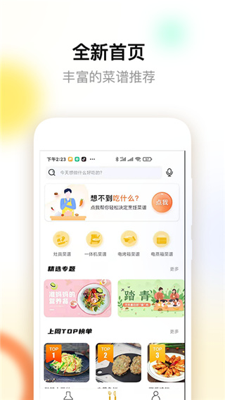 ROKI智能烹饪App下载 第1张图片