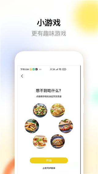 ROKI智能烹饪App下载 第4张图片