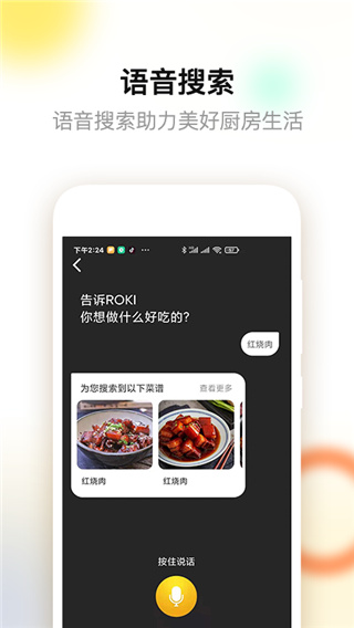 ROKI智能烹饪App下载 第3张图片